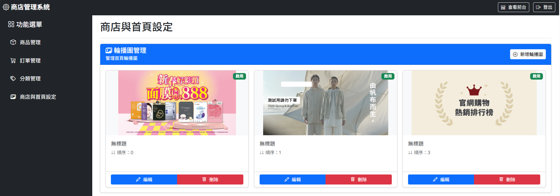 後台管理介面 (請放置對應圖片)